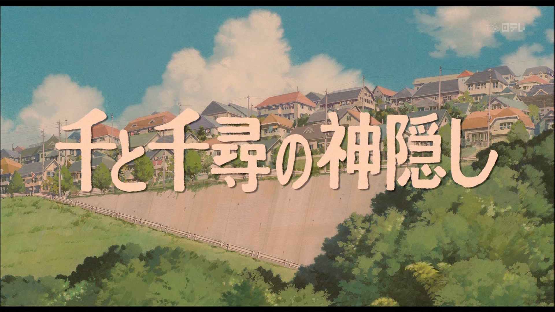 2014-07-15-Spirited_Away-SS-2_OA.jpg