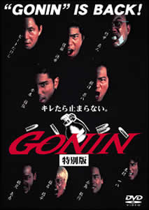 2015-09-02-GONIN_2004DVD.jpg