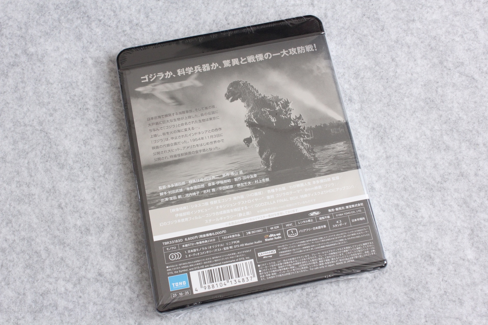 2023-10-25-GODZILLA1954-UHD-2.jpg