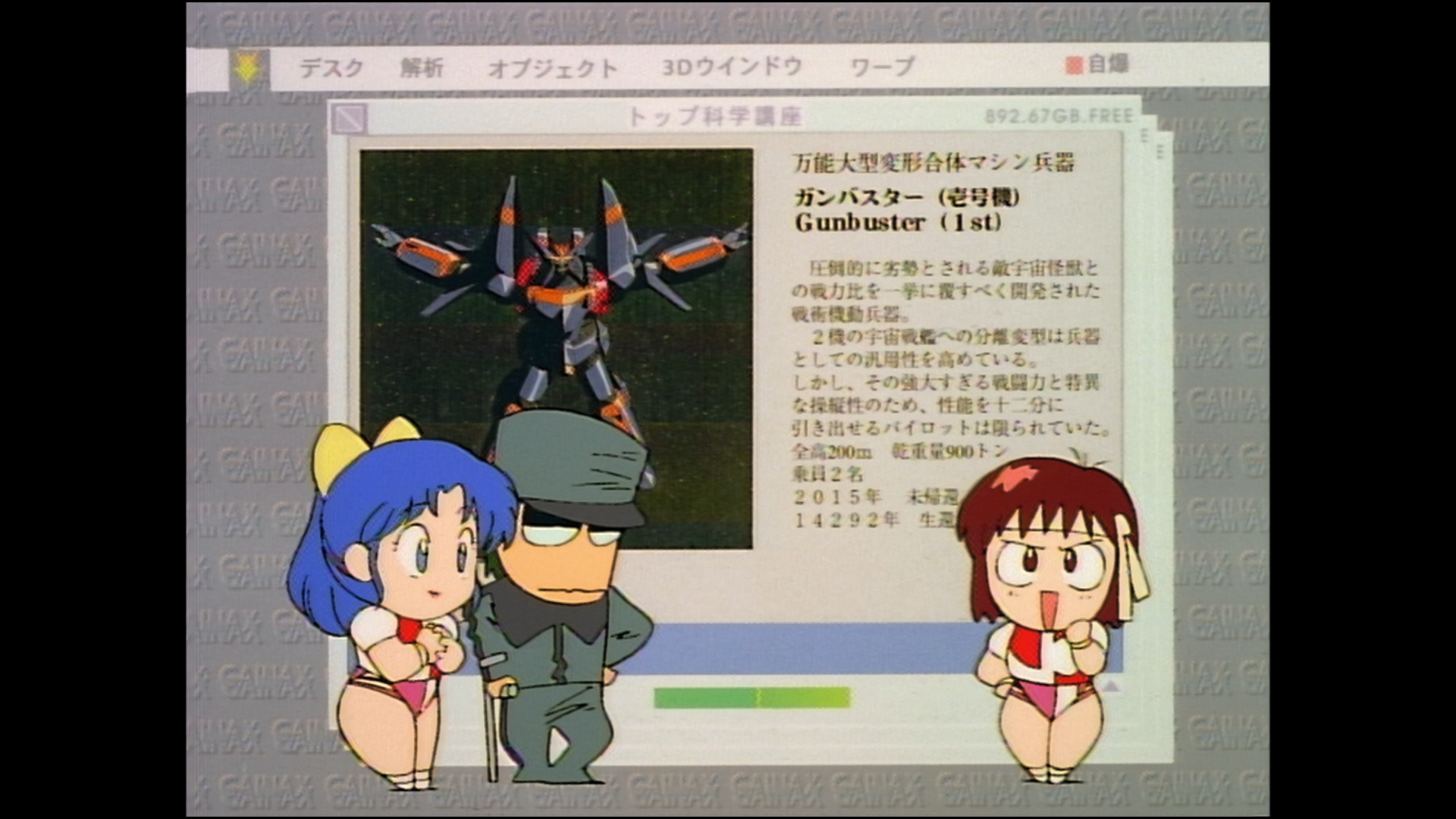 GUNBUSTER_SS-SHINKAGAKU.jpg